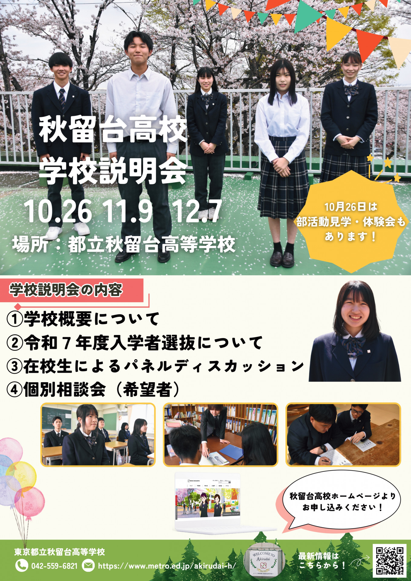 学校説明会2024 2案.pdf_page-0001